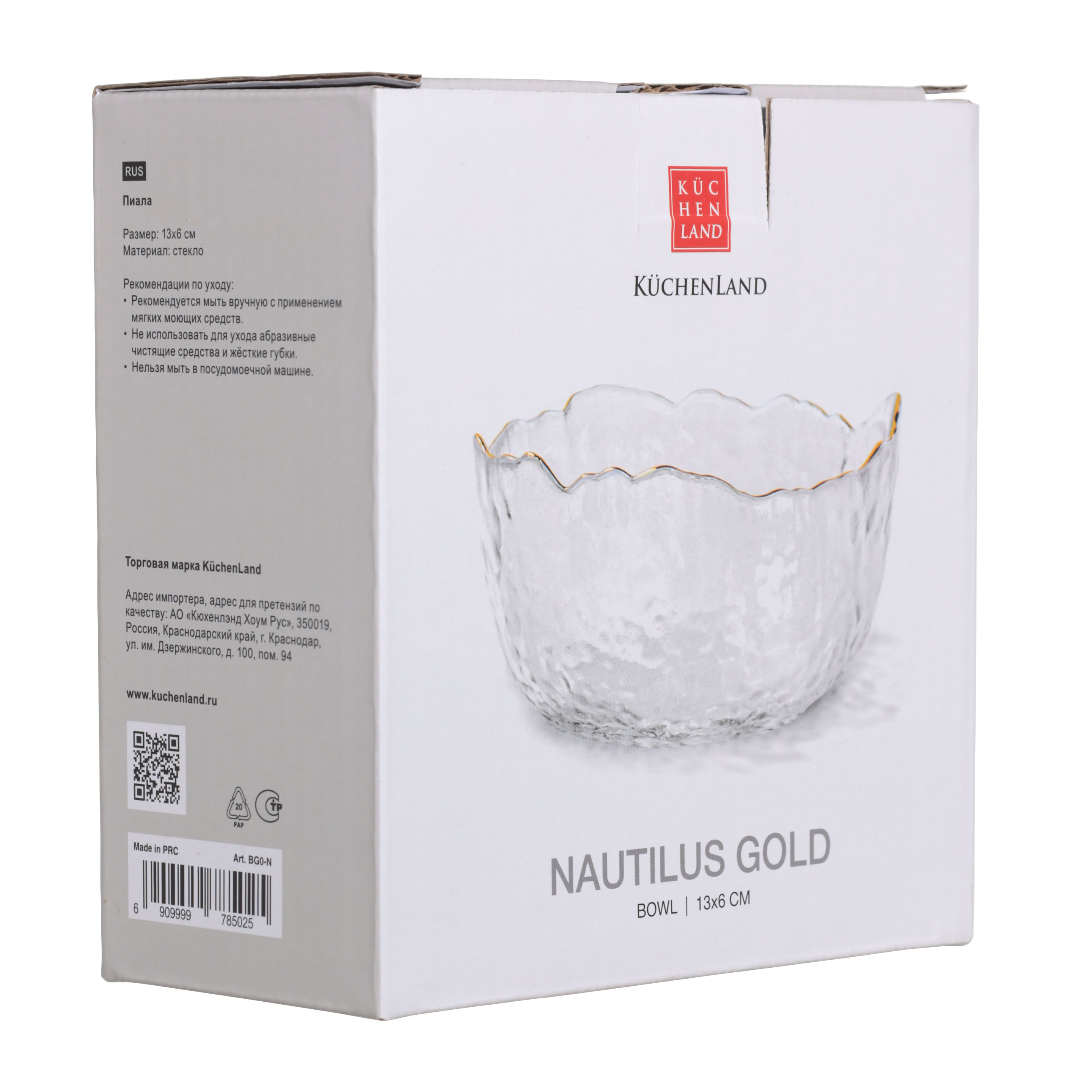 Пиала, 13х6 см, стекло, с золотистым кантом, Nautilus gold