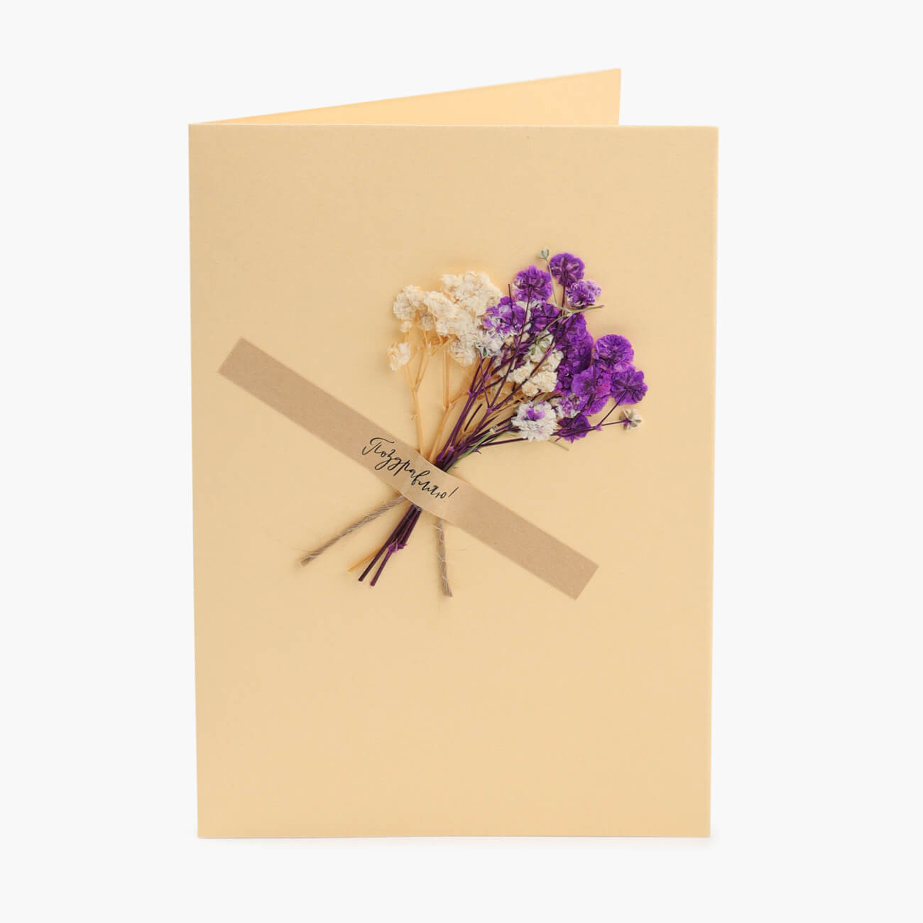Открытка подарочная, 12х17 см, бумага, бежевая, Сухоцветы в вазе, Birthday открытка подарочная 12х17 см бумага бежевая congrats